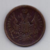 3 копейки 1856 Александр II XF Редкий год