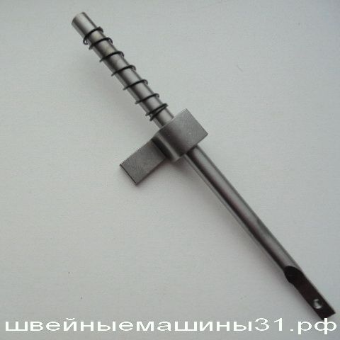 Стержень лапкодержателя с пружиной   BROTHER 2340 CV  COVER STITCH   цена 400 руб.