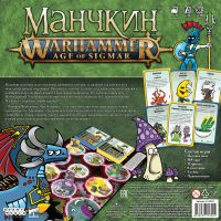 Манчкин Warhammer Age of Sigmar