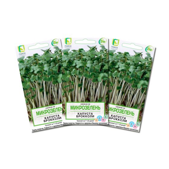 Семена на Микрозелень Капуста брокколи (ЦВ) 5 гр. Комплект из 3 пакетиков