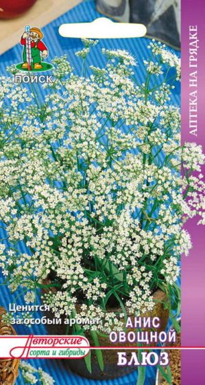 Семена Анис овощной Блюз 0,5гр.