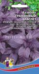 Bazilik-Granatovyj-braslet-Uralskij-Dachnik