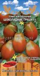 Tomat-koktejlnyj-Shokoladnye-grushi-Premium-sids