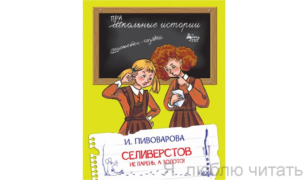 Селиверстов не парень,а золото!