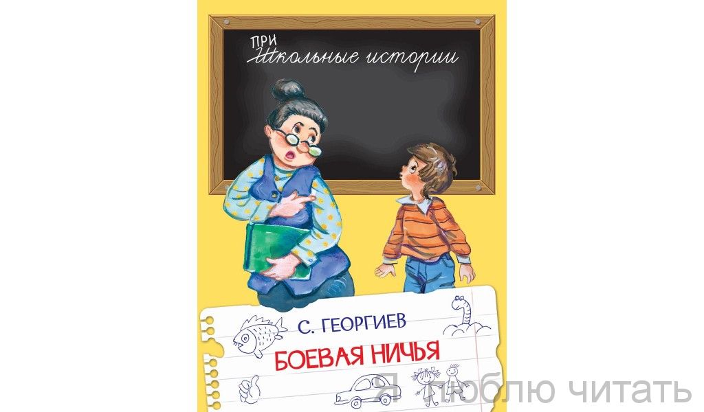 Боевая ничья