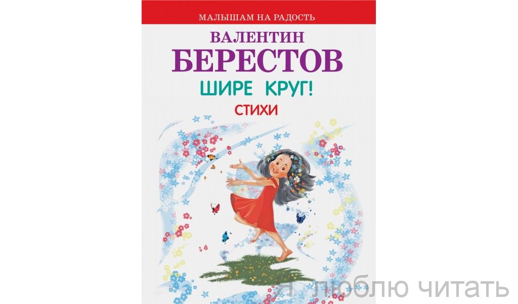 Шире круг.Стихи