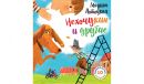 Нехочухин и другие
