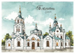 Авторская почтовая открытка Тюмень для посткроссинга, вид достопримечательностей города, формат A6
