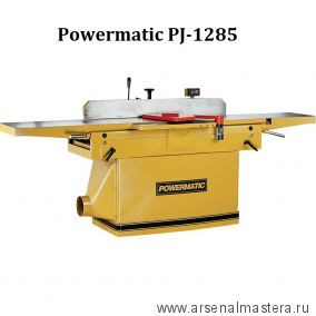 Фуговальный станок профессиональный Powermatic PJ-1285 400 В 2,2 кВт 1791249-RU