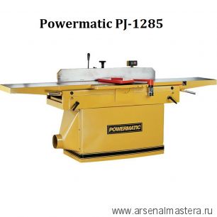 Фуговальный станок профессиональный Powermatic PJ-1285 400 В 2,2 кВт 1791249-RU