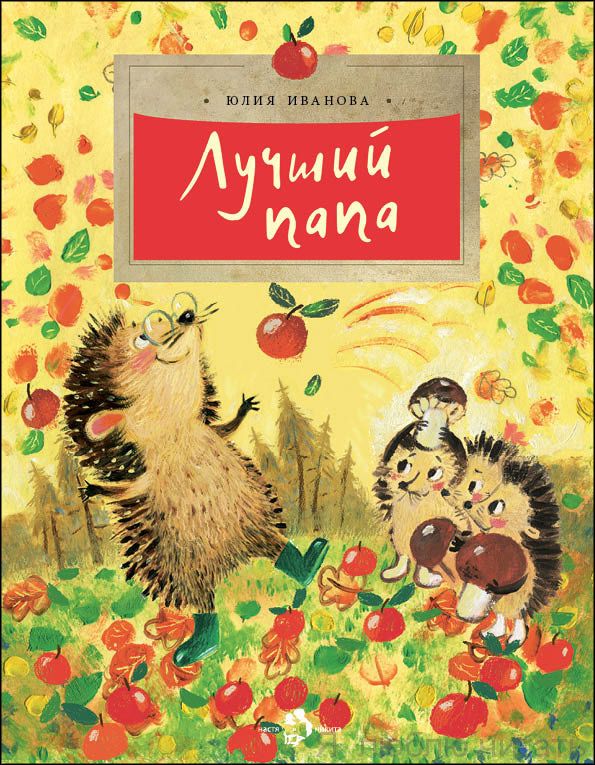 Книга «Лучший папа»