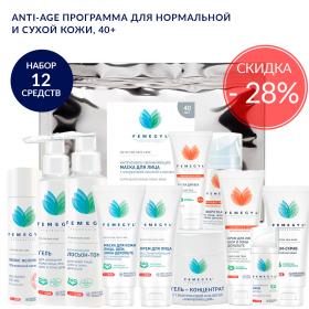 Anti-age программа для нормальной и сухой кожи, 40+
