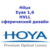 HOYA Hilux Eyas 1,6 HVLL UVC - сферический дизайн
