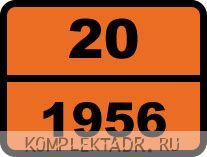 Табличка опасный груз "20-1956. Газ сжатый"