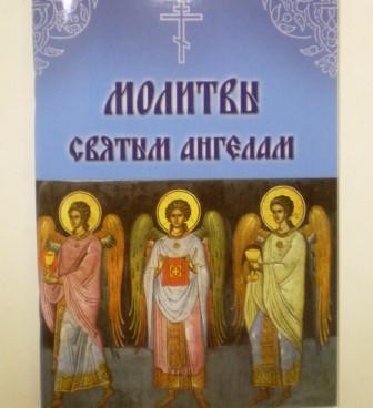 Молитвы святым Ангелам