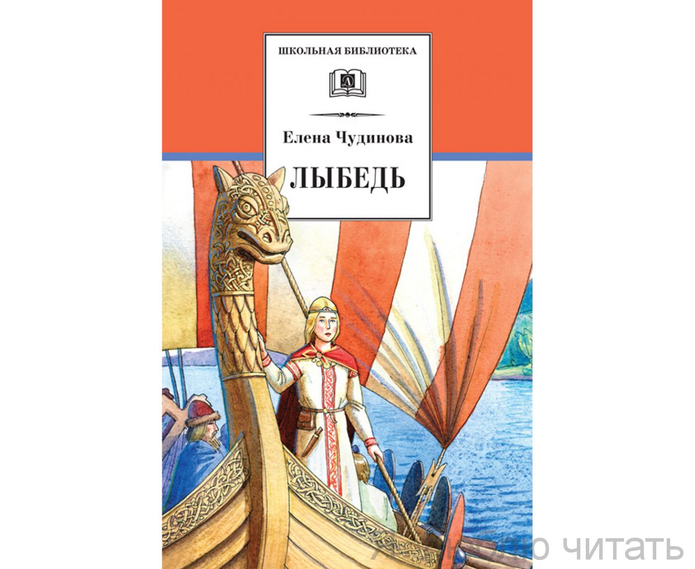 Лыбедь