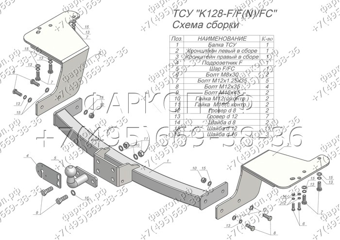 ТСУ для Kia Carnival III 2006-2014 без выреза бампера. Нагрузки: 2000/100 кг, масса фаркопа 17,5 кг (без электрики в комплекте)