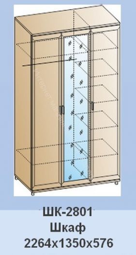 Шкаф ШК-2801 для одежды и белья Мелисса