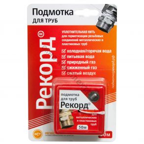 Подмотка д/труб "Рекорд" 50м