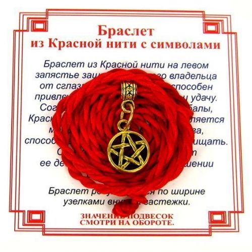 Браслет красный витой на Защиту от зла (Пентаграмма)