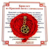 Браслет красный витой на Защиту от зла (Пентаграмма)
