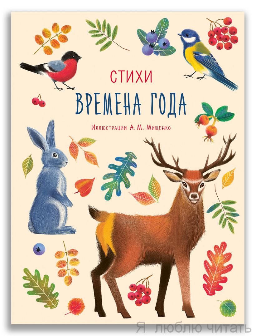 Времена года