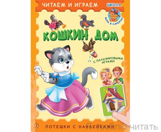 Кошкин дом