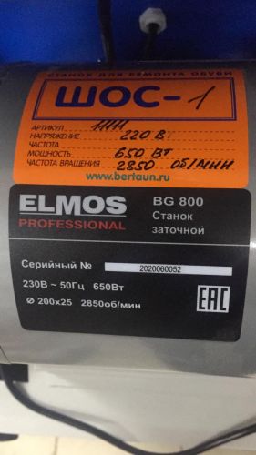 Станок для ремонта обуви ШОС-1