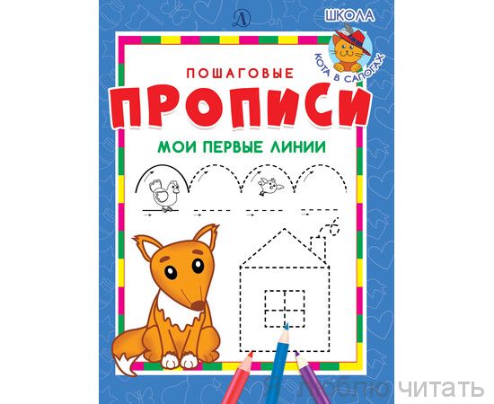 Мои первые линии