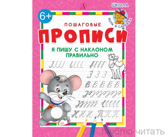 Я пишу с наклоном правильно