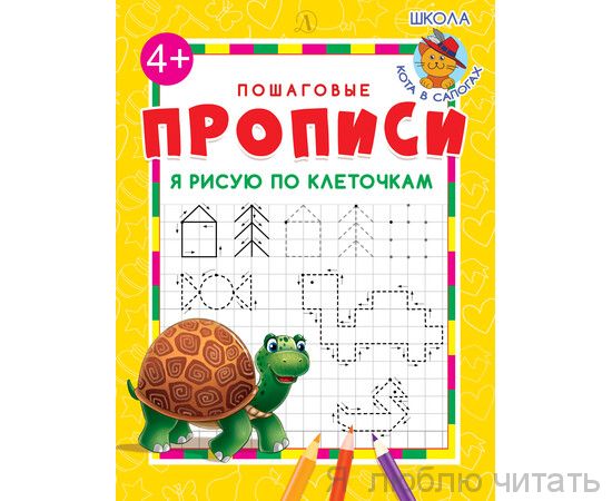 Я рисую по клеточкам