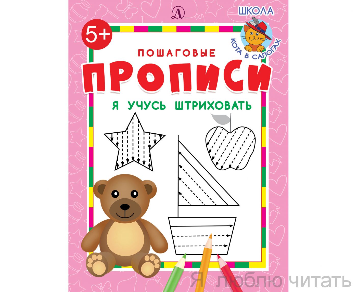 Я учусь штриховать