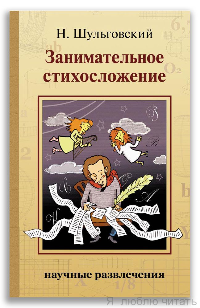 Занимательное стихосложение