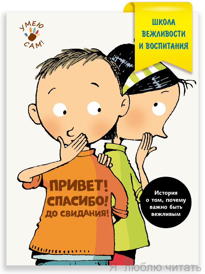 Привет! Спасибо! До свидания!