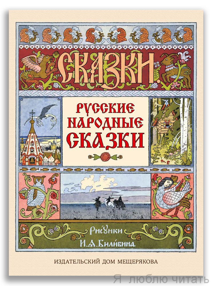 Русские народные сказки (Волшебный книжный шкаф)