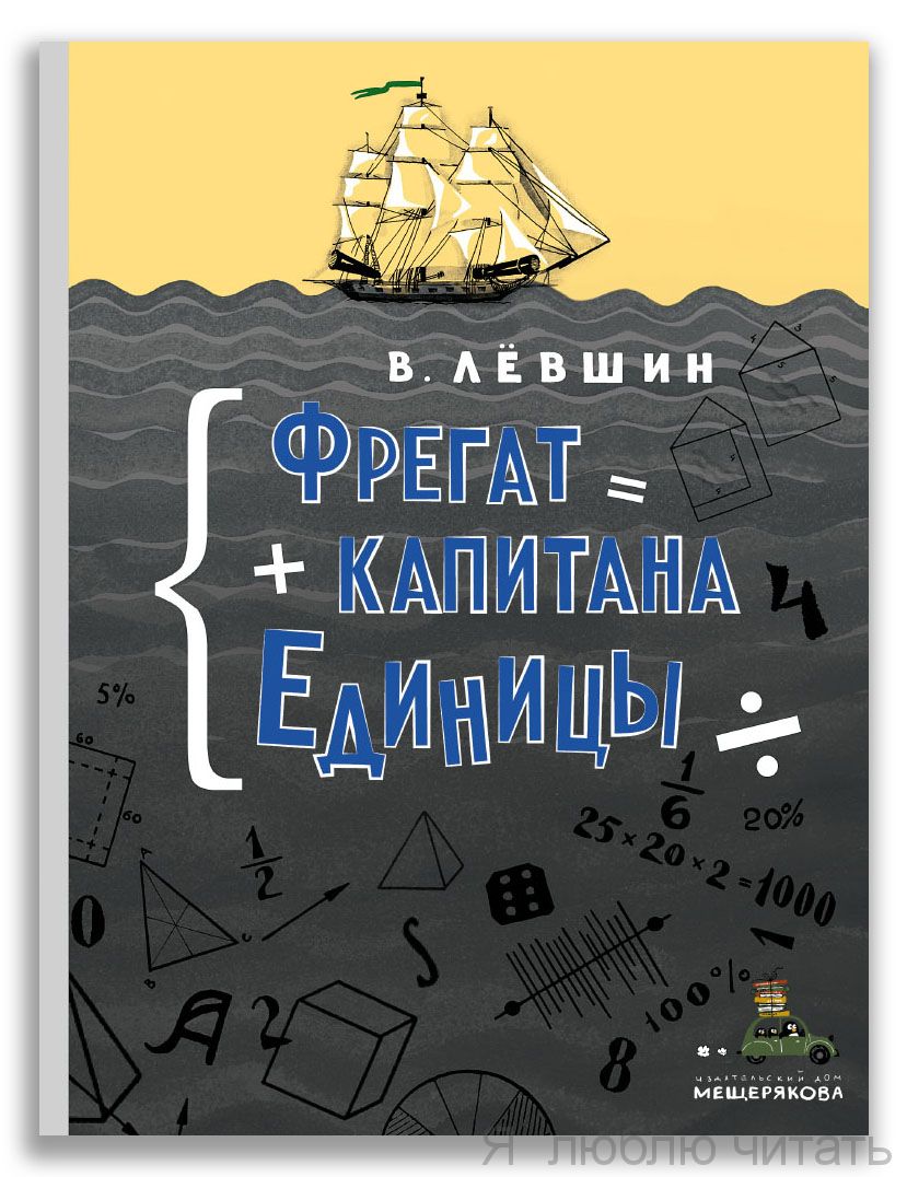 Фрегат капитана Единицы