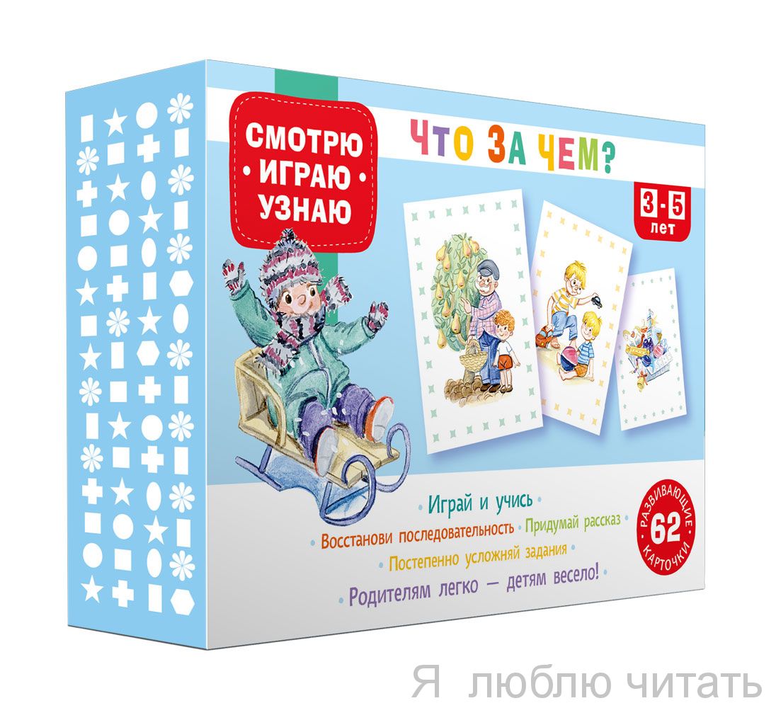 62 развивающие карточки. Что за чем?