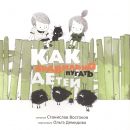 Как правильно пугать детей Как правильно пугать детей