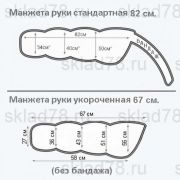 Lymphanorm CONTROL комплект "Полный" с манжетой руки 67 см. www.sklad78.ru