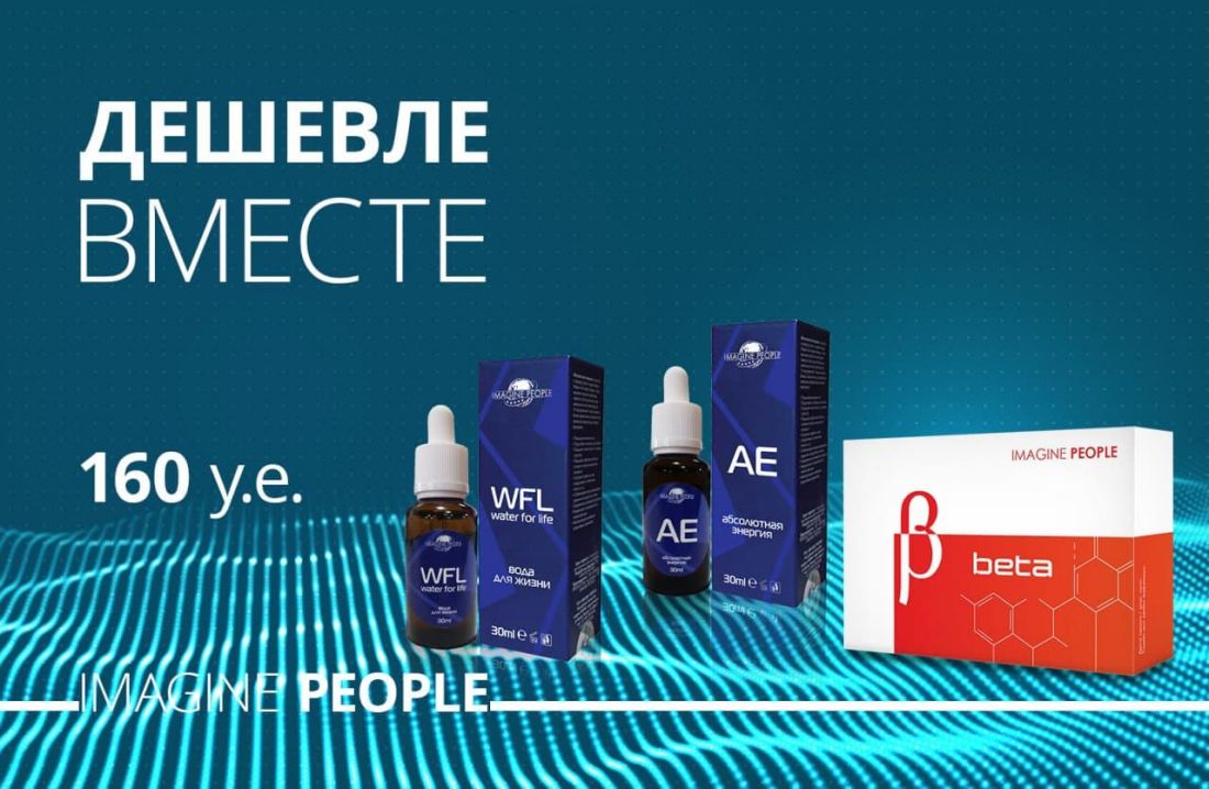 Дешевле вместе " Water for life  + Beta + Absolute Energy"