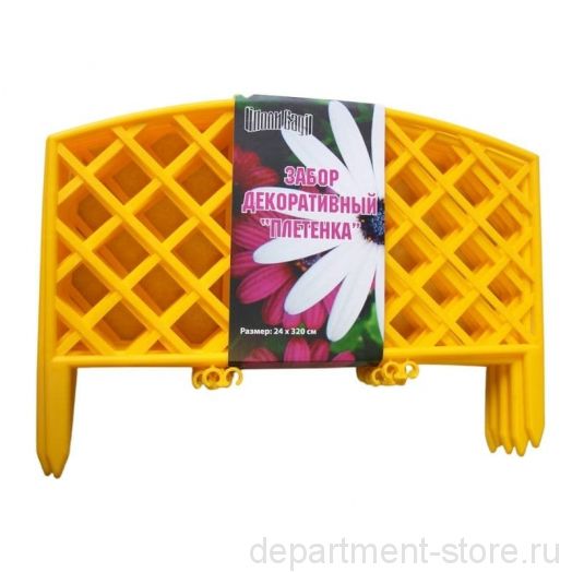 Забор для клумб №6, Плетёнка, 24 х 320 см, 7 секций