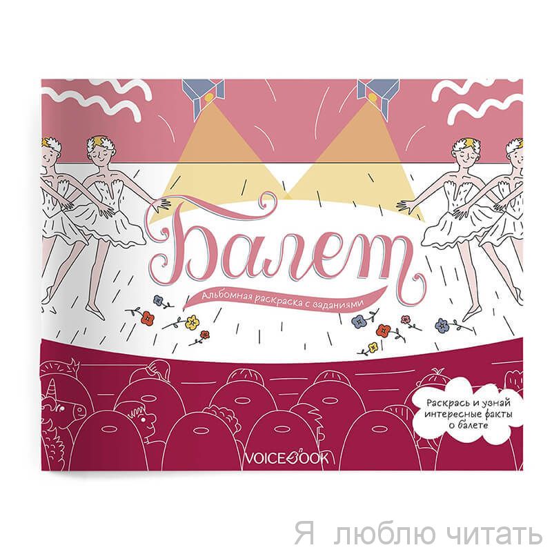 Балет