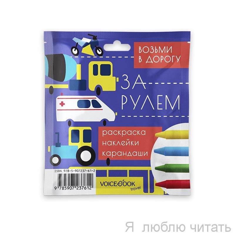 Дорожный набор "За рулем"
