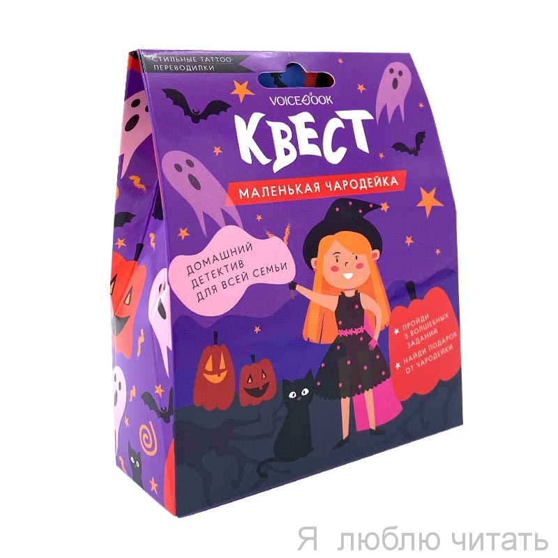 Квест Маленькая чародейка