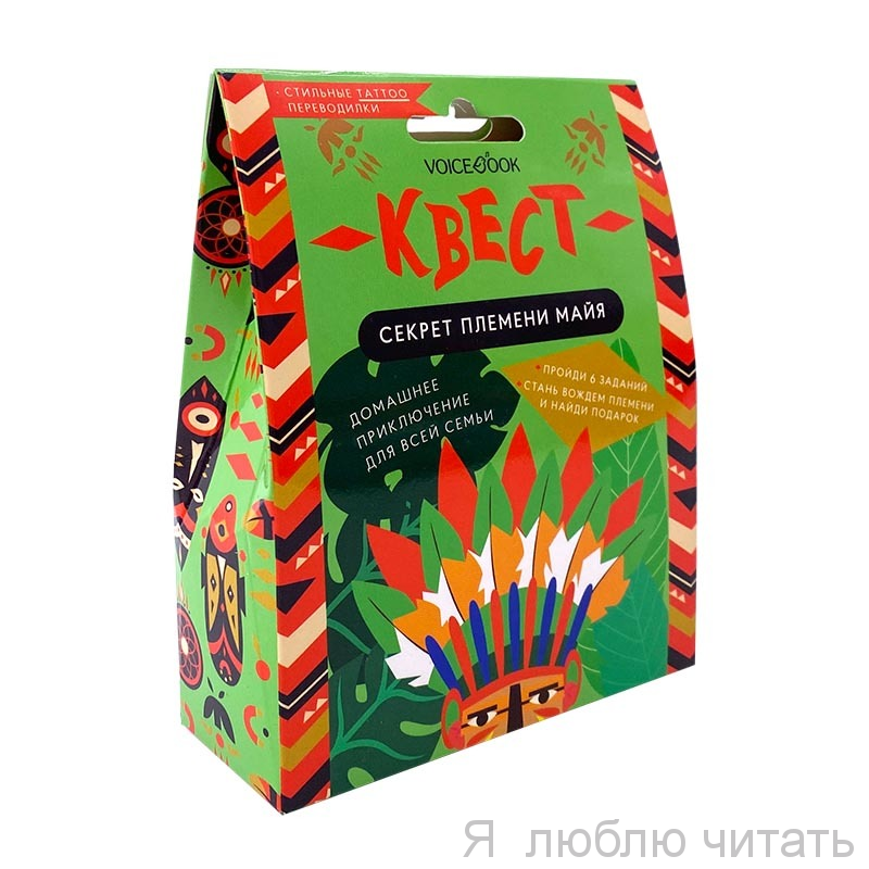 Квест «Секрет племени майя»