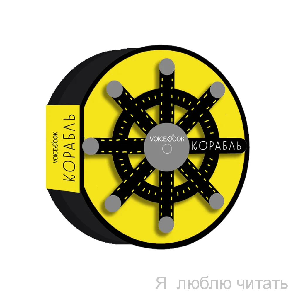 Корабль. Как всё устроено
