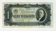 1 червонец  - 1937 СССР. ОФ 301677