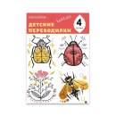 Набор татуировок  "Скарабей и Пчела"