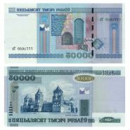 Беларусь 50000 рублей 2000 (2010) вТ 0591 777. UNC ПРЕСС