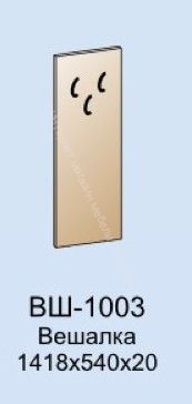 Вешалка ВШ-1003 Карина